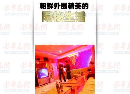 媒体揭朝鲜外围精英生活 熬通宵看《绝望主妇》(图1) 媒体揭朝鲜外围精英生活 熬通宵看《绝望主妇》(图1)