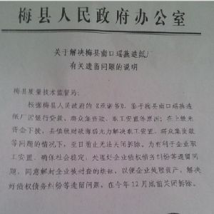 纸厂排污被部委叫停仍生产 官员称关闭影响稳定(图2) 广东梅县纸厂污水直排河道 官员称关闭影响稳定