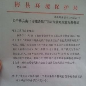 纸厂排污被部委叫停仍生产 官员称关闭影响稳定(图3) 广东梅县纸厂污水直排河道 官员称关闭影响稳定