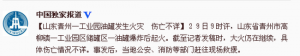 山东青州一工业园油罐发生火灾 伤亡不详