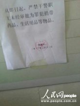 铁岭监狱乱象:狱警成“倒爷” 向犯人高价售白酒