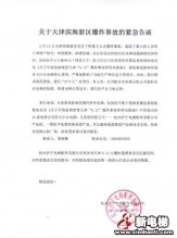 电梯人之大爱 天津滨海爆炸事故沪宁的声音