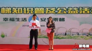 2015康力电梯安全乘梯知识普及公益活动—聊城站