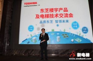 东芝电梯深耕中国市场,多项创新技术全面打造智能楼宇系统