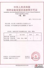 恒达富士电梯有限公司 成都分公司成功取得电梯A级安装维修改造许可证