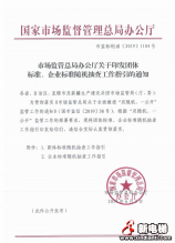 市场监管部门将对团体标准、企业标准展开随机抽查