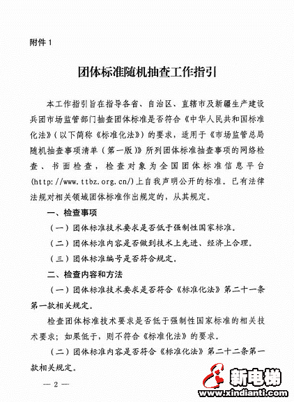 市场监管部门将对团体标准、企业标准展开随机抽查(图2) 市场监管部门将对团体标准、企业标准展开随机抽查(图2)
