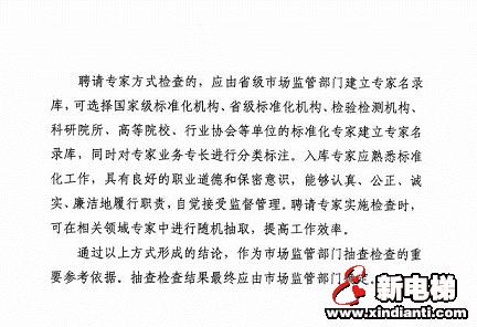 市场监管部门将对团体标准、企业标准展开随机抽查(图6) 市场监管部门将对团体标准、企业标准展开随机抽查(图6)