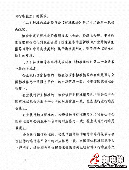 市场监管部门将对团体标准、企业标准展开随机抽查(图8) 市场监管部门将对团体标准、企业标准展开随机抽查(图8)
