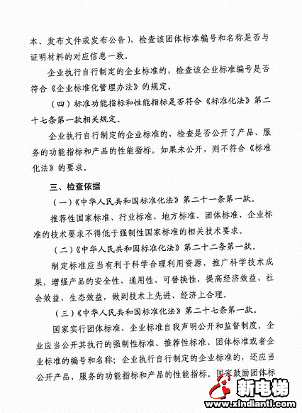 市场监管部门将对团体标准、企业标准展开随机抽查(图9) 市场监管部门将对团体标准、企业标准展开随机抽查(图9)