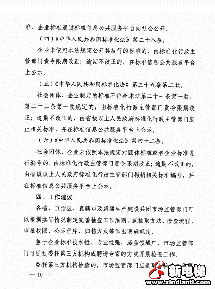 市场监管部门将对团体标准、企业标准展开随机抽查(图11) 市场监管部门将对团体标准、企业标准展开随机抽查(图11)
