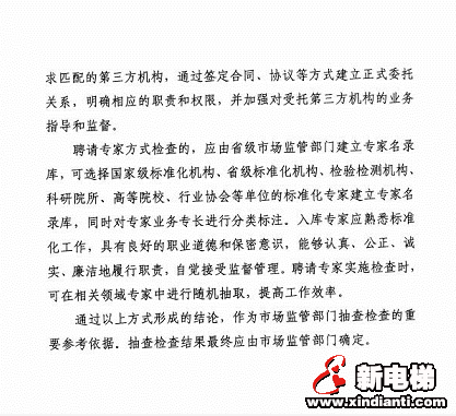 市场监管部门将对团体标准、企业标准展开随机抽查(图12) 市场监管部门将对团体标准、企业标准展开随机抽查(图12)