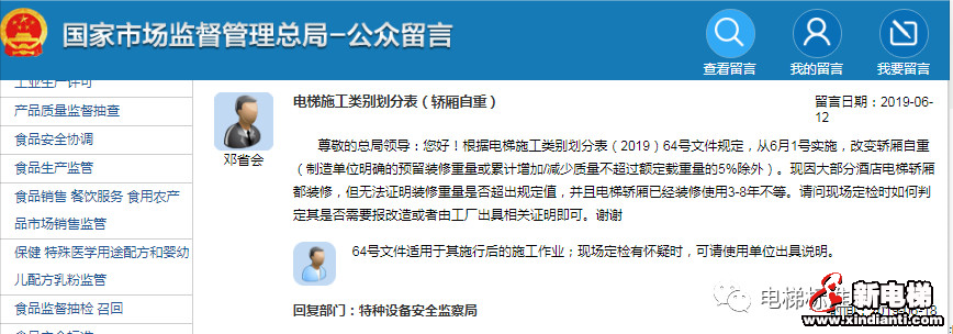 6月1日前过度装修的电梯(超5%额载),定检如何处理?(图1) 6月1日前过度装修的电梯(超5%额载),定检如何处理?(图1)