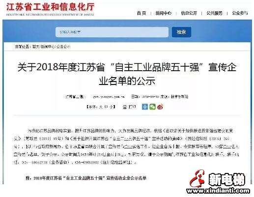 康力电梯再度荣膺江苏省“自主工业品牌五十强”(图2) 康力电梯再度荣膺江苏省“自主工业品牌五十强”(图2)