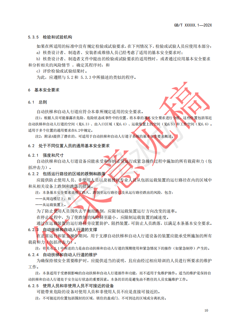 国家标准《自动扶梯和自动人行道安全要求第1部分：基本安全要求（GESR）》征求意见文件(图14)