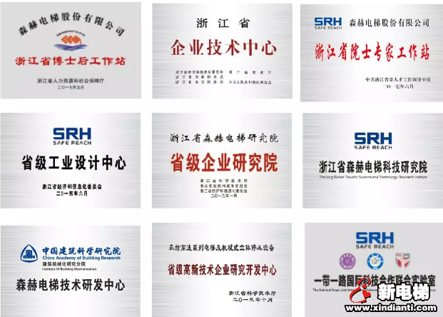 森赫电梯再添国家级荣誉!(图12) 森赫电梯再添国家级荣誉!(图12)