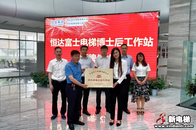 人才引进丨恒达富士电梯博士后进站仪式隆重举行(图11) 人才引进丨恒达富士电梯博士后进站仪式隆重举行(图11)
