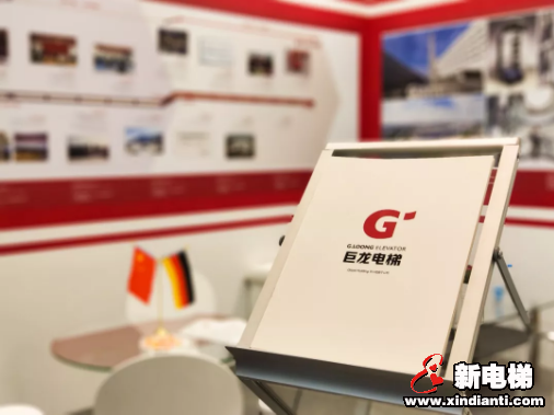 巨龙电梯亮相德国国际电梯展览会(图7) 巨龙电梯亮相德国国际电梯展览会(图7)