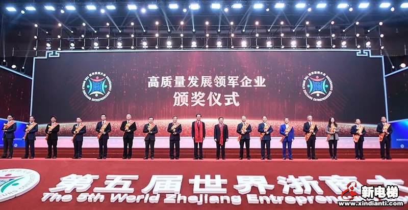 聚力高质量 共筑中国梦|森赫电梯受邀出席第五届世界浙商大会(图6) 聚力高质量 共筑中国梦|森赫电梯受邀出席第五届世界浙商大会(图6)