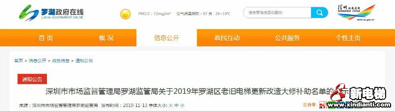 新电梯早新闻 11月18日 星期一 农历十月二十二(图8) 新电梯早新闻 11月18日 星期一 农历十月二十二(图8)