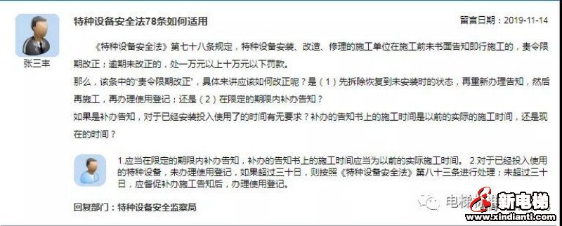 新电梯早新闻 11月19日 星期二 农历十月二十三(图6) 新电梯早新闻 11月19日 星期二 农历十月二十三(图6)