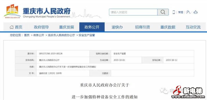 新电梯早新闻 11月19日 星期二 农历十月二十三(图7) 新电梯早新闻 11月19日 星期二 农历十月二十三(图7)