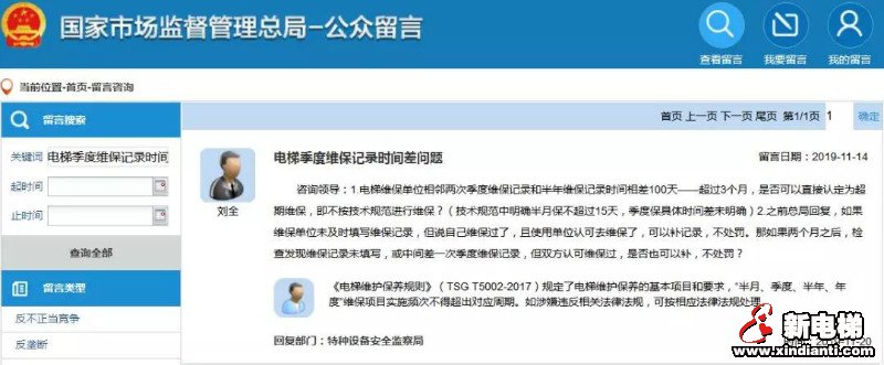 总局回复:维保项目实施频次不得超出对应周期(图1) 总局回复:维保项目实施频次不得超出对应周期(图1)
