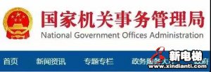 新电梯早新闻 11月28日 星期四 农历十一月初三