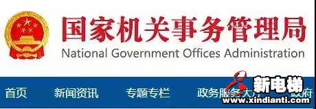 新电梯早新闻 11月28日 星期四 农历十一月初三(图1) 新电梯早新闻 11月28日 星期四 农历十一月初三(图1)