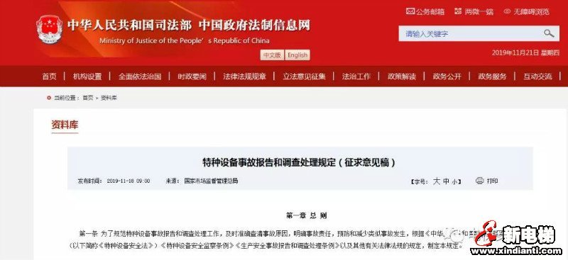 新电梯早新闻 11月29日 星期五 农历十一月初四(图4) 新电梯早新闻 11月29日 星期五 农历十一月初四(图4)
