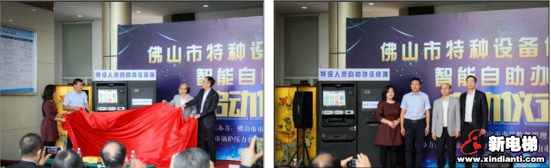 佛山市特种设备作业人员智能自助办证启动仪式于佛山市特种设备协会成功举办(图3) 佛山市特种设备作业人员智能自助办证启动仪式于佛山市特种设备协会成功举办(图3)