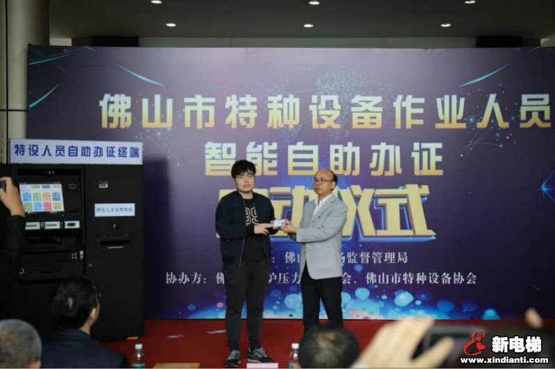 佛山市特种设备作业人员智能自助办证启动仪式于佛山市特种设备协会成功举办(图4) 佛山市特种设备作业人员智能自助办证启动仪式于佛山市特种设备协会成功举办(图4)