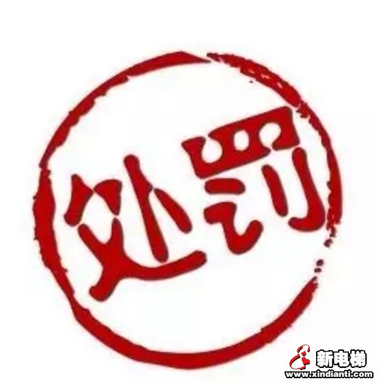 新电梯早新闻 12月2日 星期一 农历十一月初七(图4) 新电梯早新闻 12月2日 星期一 农历十一月初七(图4)