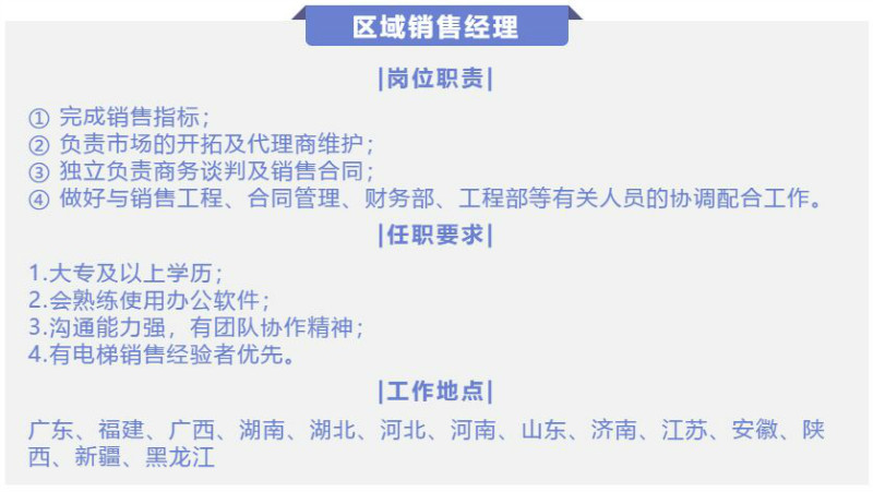 招贤纳士|森赫电梯，“职”等你来！(图5)