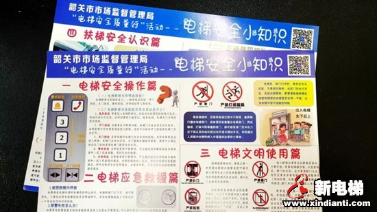 广东韶关着力推动电梯维保行业诚信体系建设(图6) 广东韶关着力推动电梯维保行业诚信体系建设(图6)