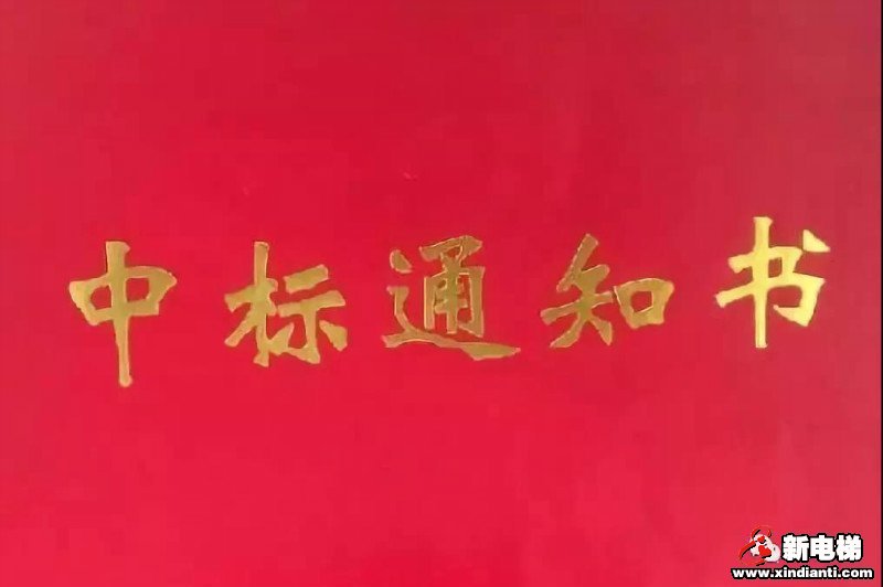 新电梯早新闻 12月5日 星期四 农历十一月初十(图1) 新电梯早新闻 12月5日 星期四 农历十一月初十(图1)