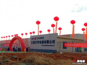 热烈庆祝升华电梯南方基地江西新余工厂正式投产