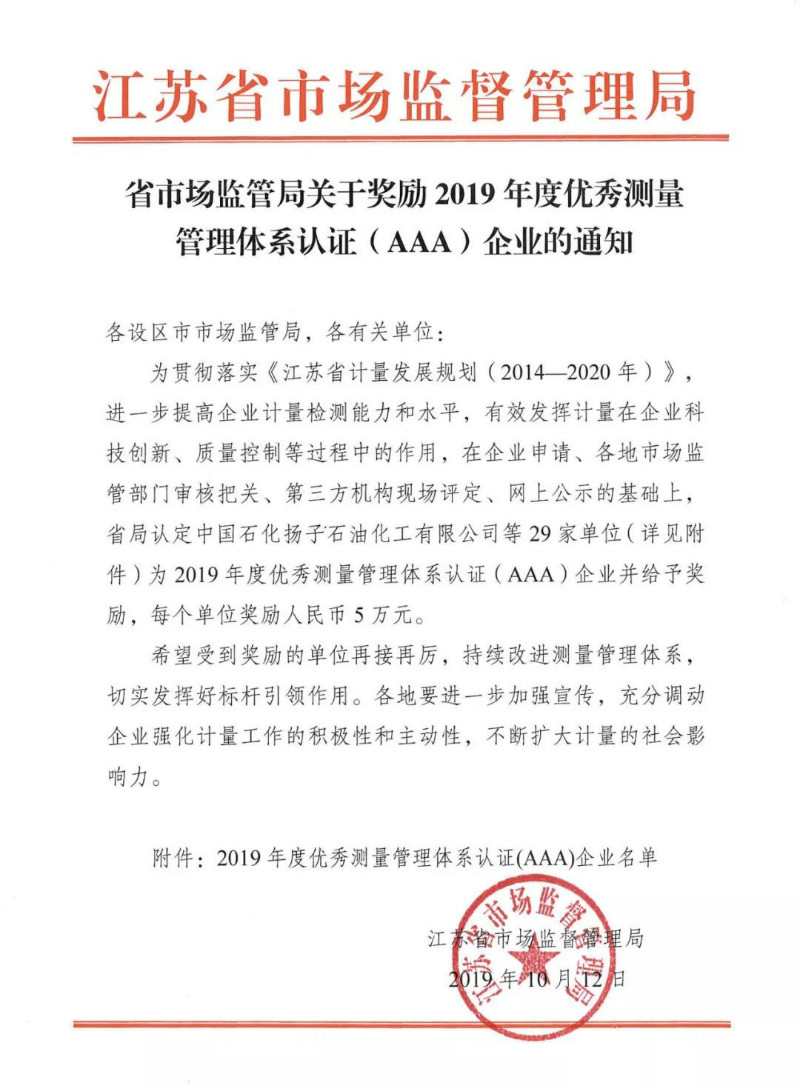 康力电梯被评为“江苏省2019年度优秀测量管理体系认证(AAA)企业”(图1) 康力电梯被评为“江苏省2019年度优秀测量管理体系认证(AAA)企业”(图1)