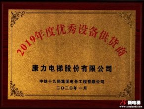 康力电梯徐州轨道交通2号线获表彰