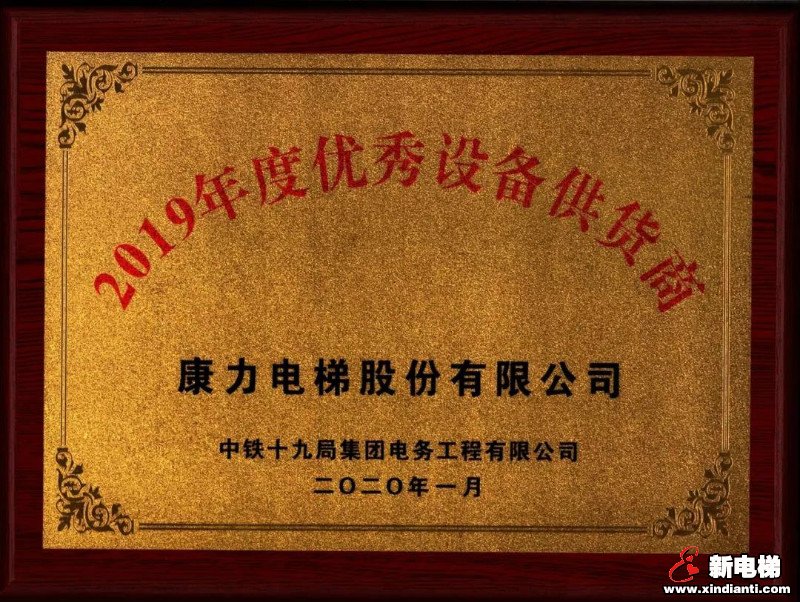 康力电梯徐州轨道交通2号线获表彰(图1) 康力电梯徐州轨道交通2号线获表彰(图1)
