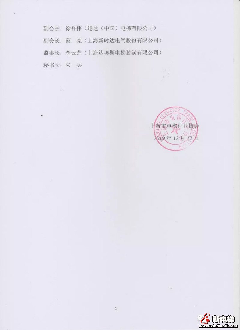 新电梯早新闻 12月30日 星期一 农历腊月初五(图3) 新电梯早新闻 12月30日 星期一 农历腊月初五(图3)