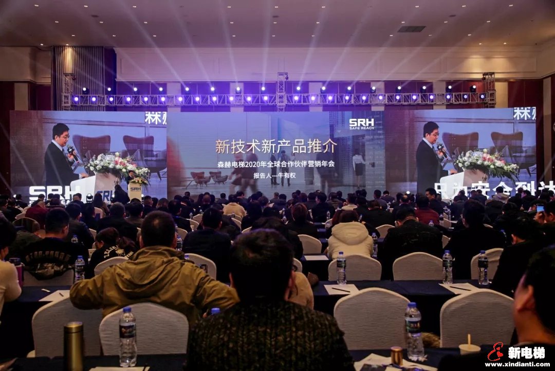 合心合力 创赢未来|森赫电梯2020年全球合作伙伴营销年会圆满召开(图6) 合心合力 创赢未来|森赫电梯2020年全球合作伙伴营销年会圆满召开(图6)