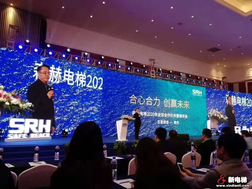 合心合力 创赢未来|森赫电梯2020年全球合作伙伴营销年会圆满召开(图3) 合心合力 创赢未来|森赫电梯2020年全球合作伙伴营销年会圆满召开(图3)
