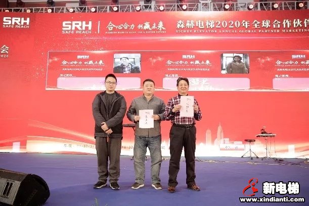 合心合力 创赢未来|森赫电梯2020年全球合作伙伴营销年会圆满召开(图21) 合心合力 创赢未来|森赫电梯2020年全球合作伙伴营销年会圆满召开(图21)
