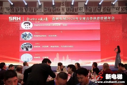合心合力 创赢未来|森赫电梯2020年全球合作伙伴营销年会圆满召开(图23) 合心合力 创赢未来|森赫电梯2020年全球合作伙伴营销年会圆满召开(图23)