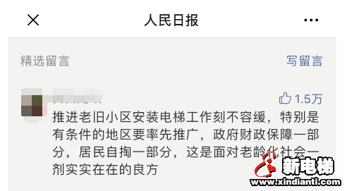 新电梯早新闻 1月2日 星期四 农历腊月初八(图3) 新电梯早新闻 1月2日 星期四 农历腊月初八(图3)