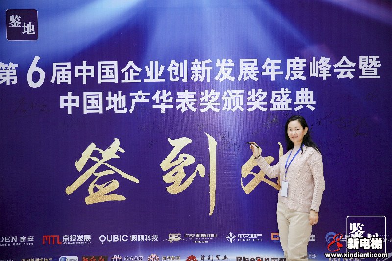 喜报!新电梯网总裁邓丽丽喜获2019年中国房地产年度创新人物奖(图3) 喜报!新电梯网总裁邓丽丽喜获2019年中国房地产年度创新人物奖(图3)