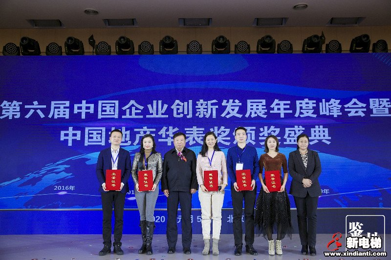 喜报!新电梯网总裁邓丽丽喜获2019年中国房地产年度创新人物奖(图5) 喜报!新电梯网总裁邓丽丽喜获2019年中国房地产年度创新人物奖(图5)