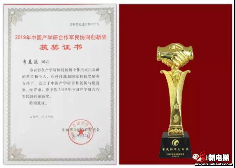 森赫电梯董事长李东流荣获“2019年中国产学研合作军民协同创新奖”(图4) 森赫电梯董事长李东流荣获“2019年中国产学研合作军民协同创新奖”(图4)