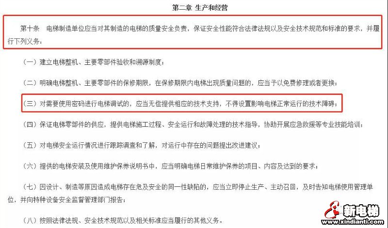 如果电梯厂家设口令,影响正常维保,可向当地监管部门投诉!(图2) 如果电梯厂家设口令,影响正常维保,可向当地监管部门投诉!(图2)